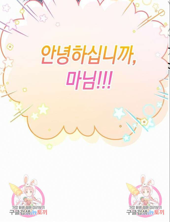 아무래도 결혼을 잘못한 것 같다 7화 135