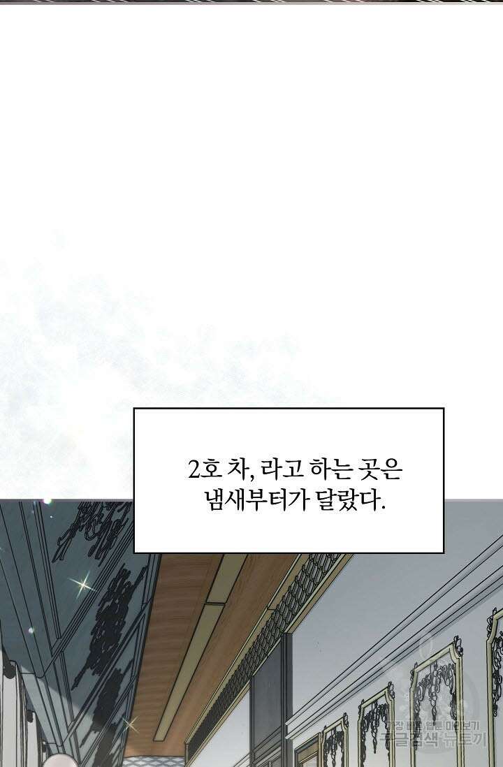 광란열차 30화 3
