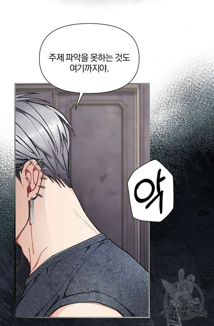 광란열차 30화 57
