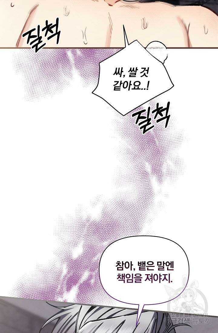 광란열차 34화 2