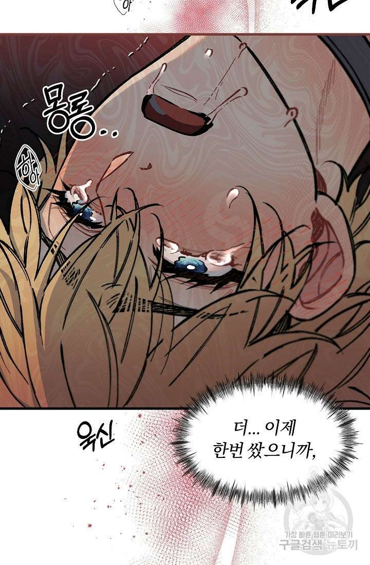 광란열차 34화 15