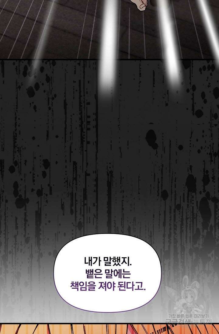 광란열차 34화 25
