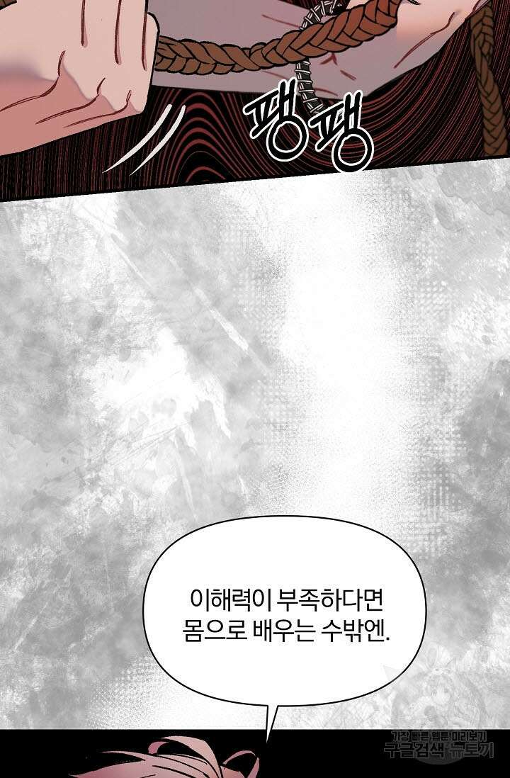 광란열차 34화 29