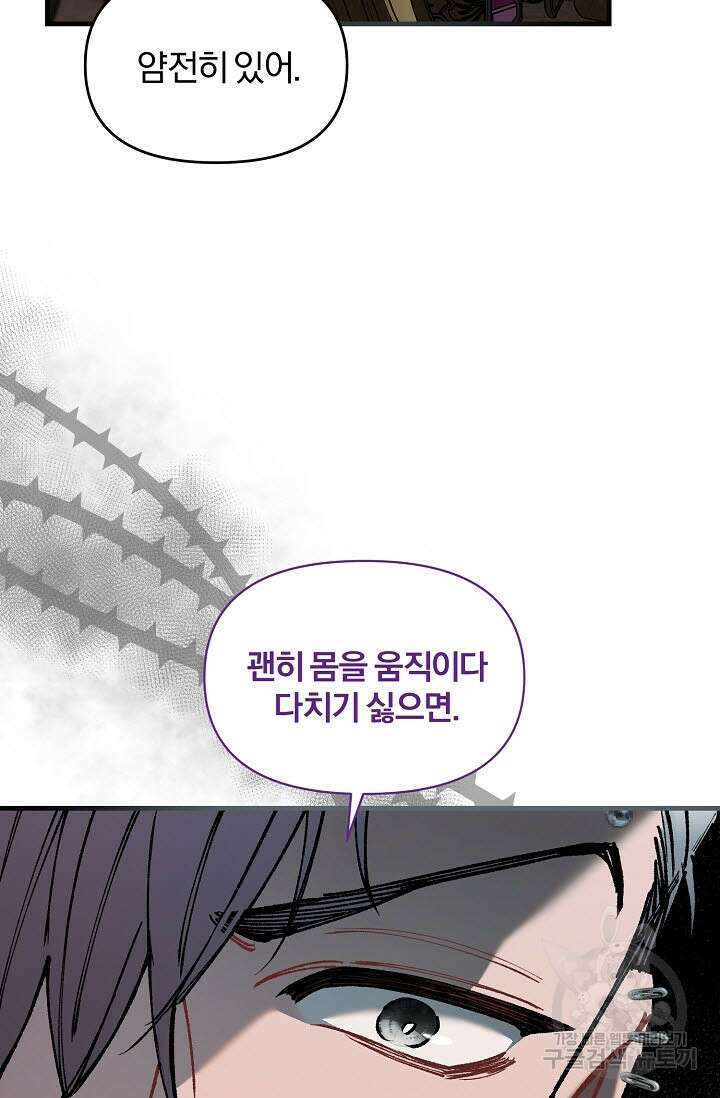 광란열차 34화 34