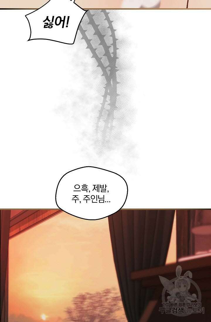 광란열차 34화 38