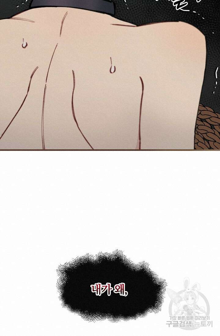 광란열차 34화 40