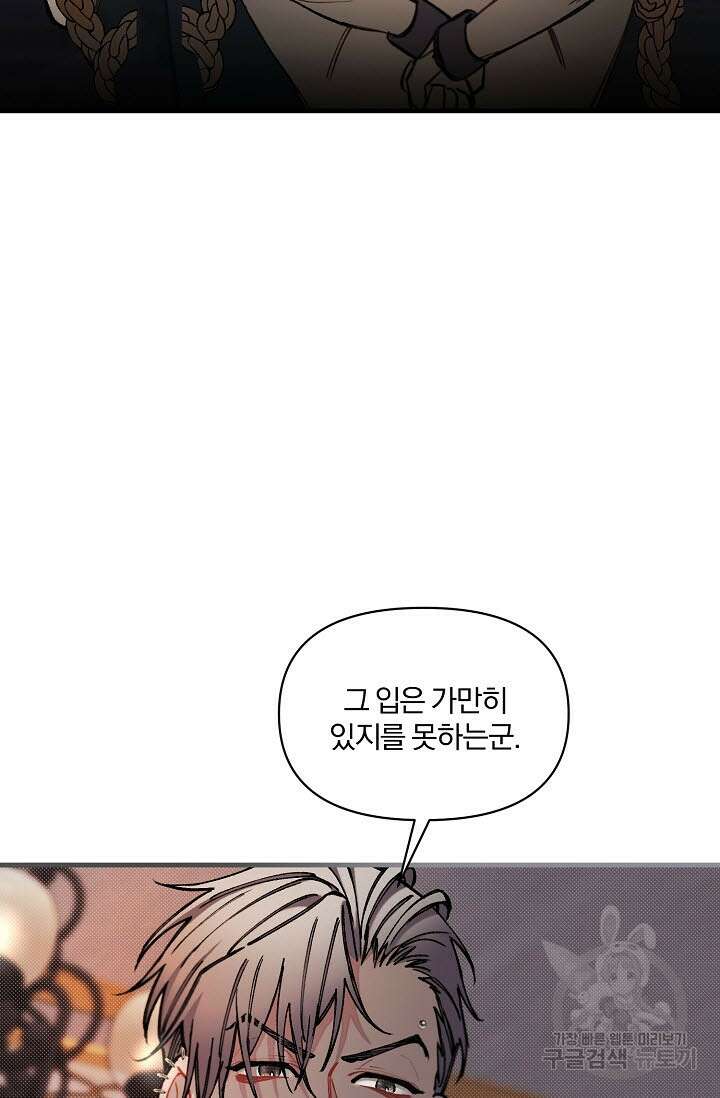 광란열차 34화 47