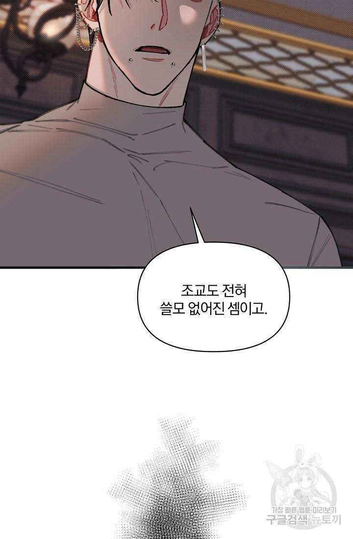 광란열차 34화 48