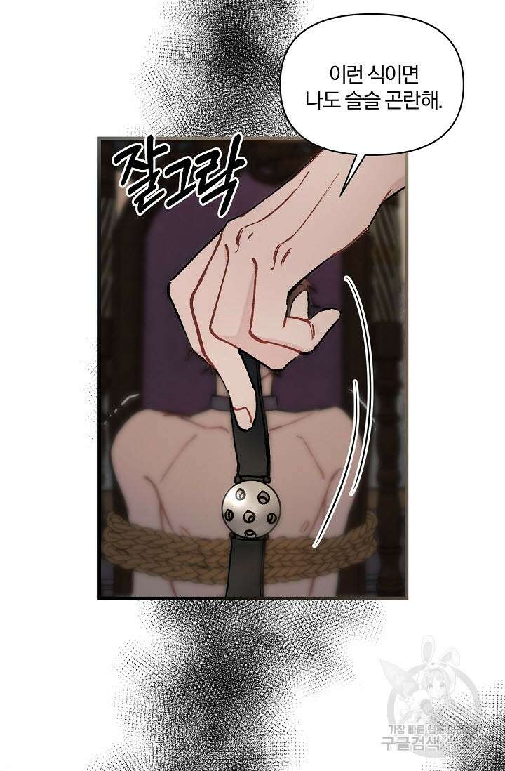 광란열차 34화 49