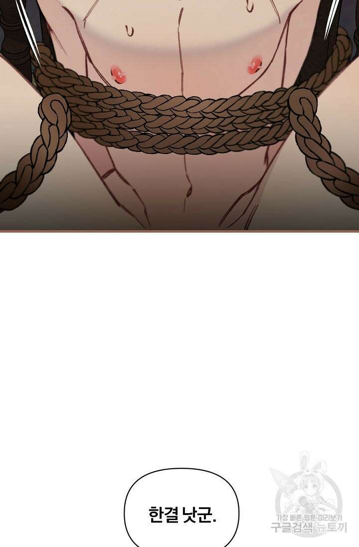 광란열차 34화 52