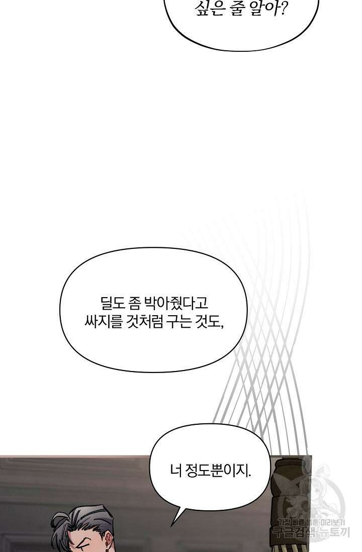 광란열차 34화 75