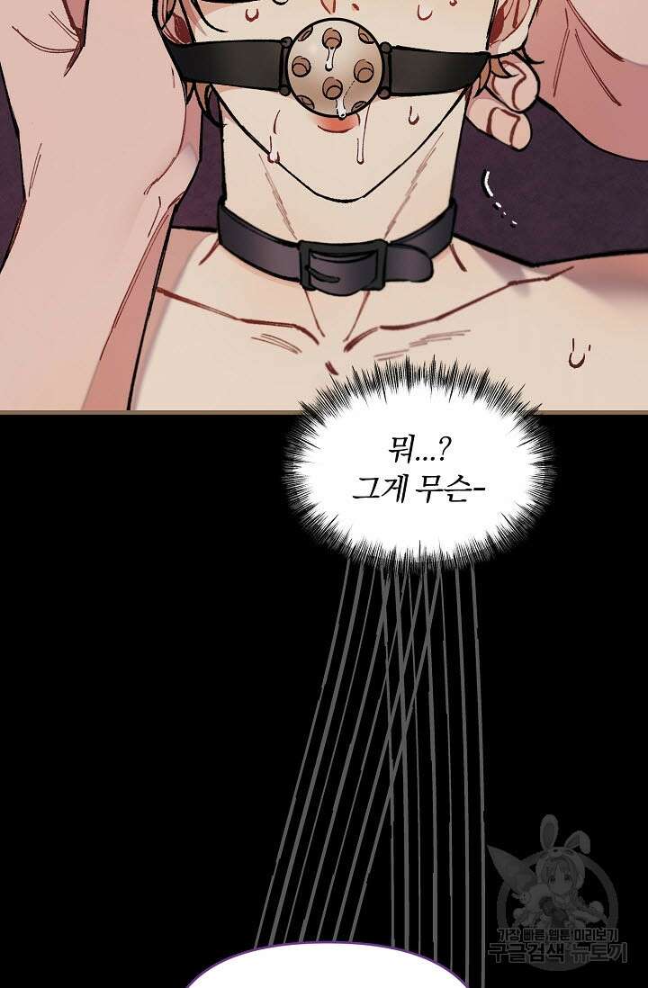 광란열차 34화 78