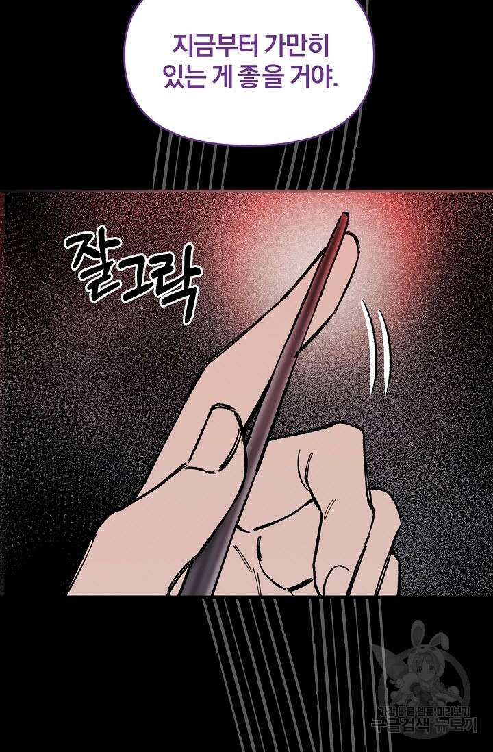 광란열차 34화 79