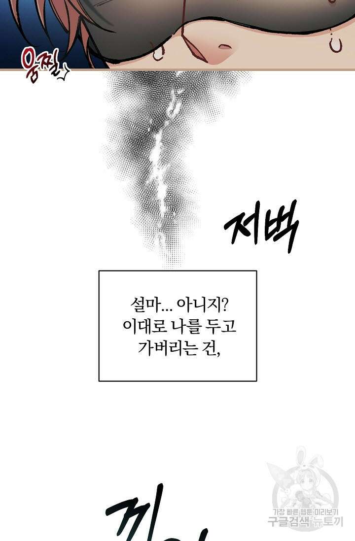 광란열차 34화 94