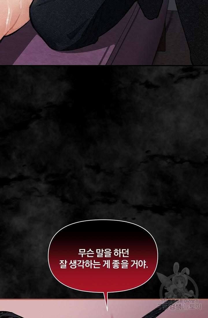 광란열차 38화 3