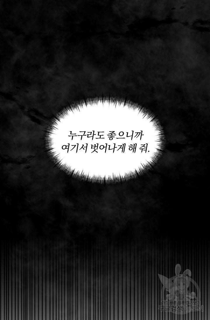 광란열차 38화 5