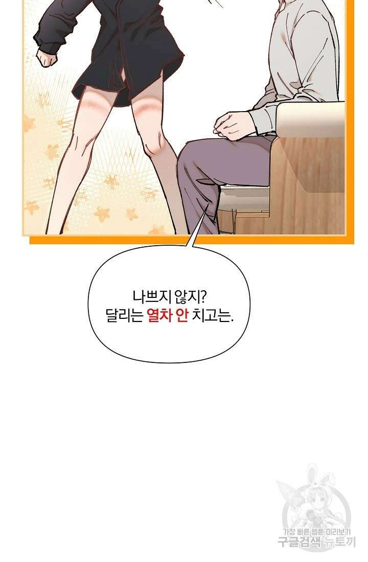 광란열차 38화 33