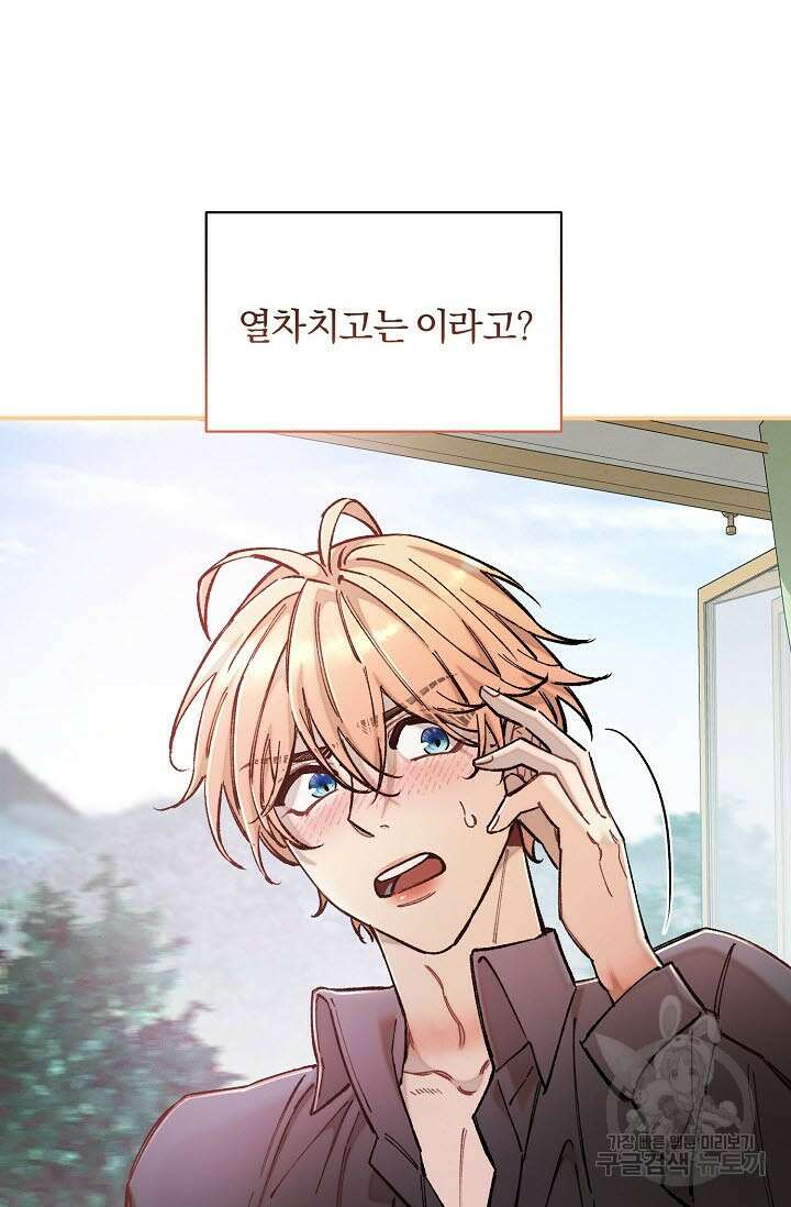 광란열차 38화 34