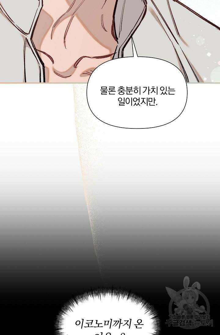 광란열차 38화 49