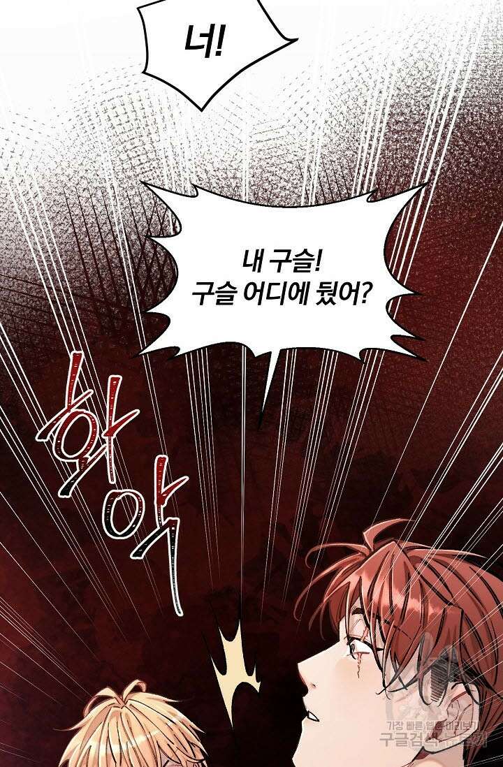광란열차 38화 54