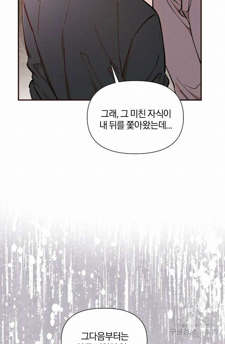 광란열차 38화 80