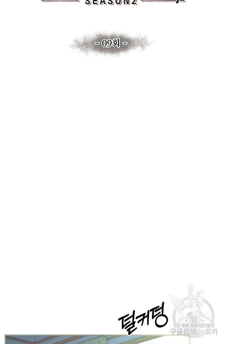 광란열차 38화 85