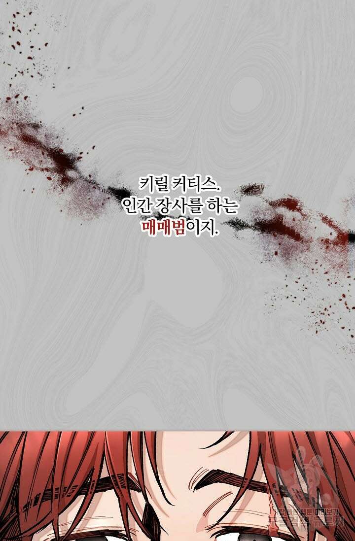 광란열차 38화 90