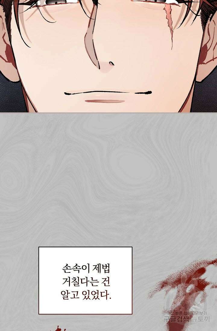 광란열차 38화 91