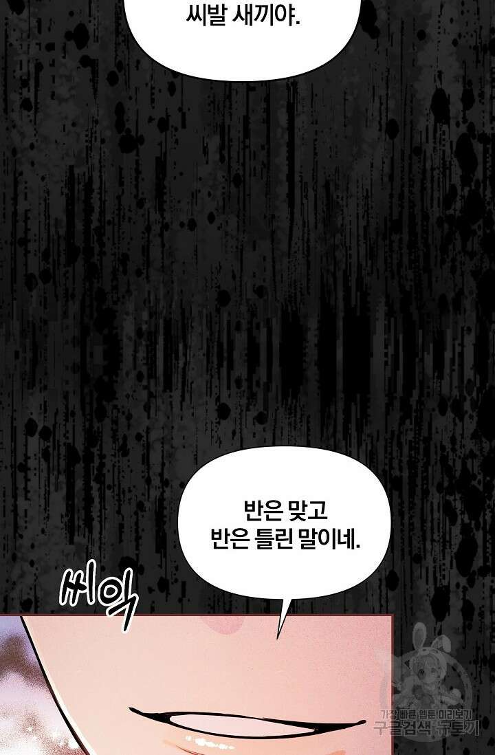 광란열차 42화 4