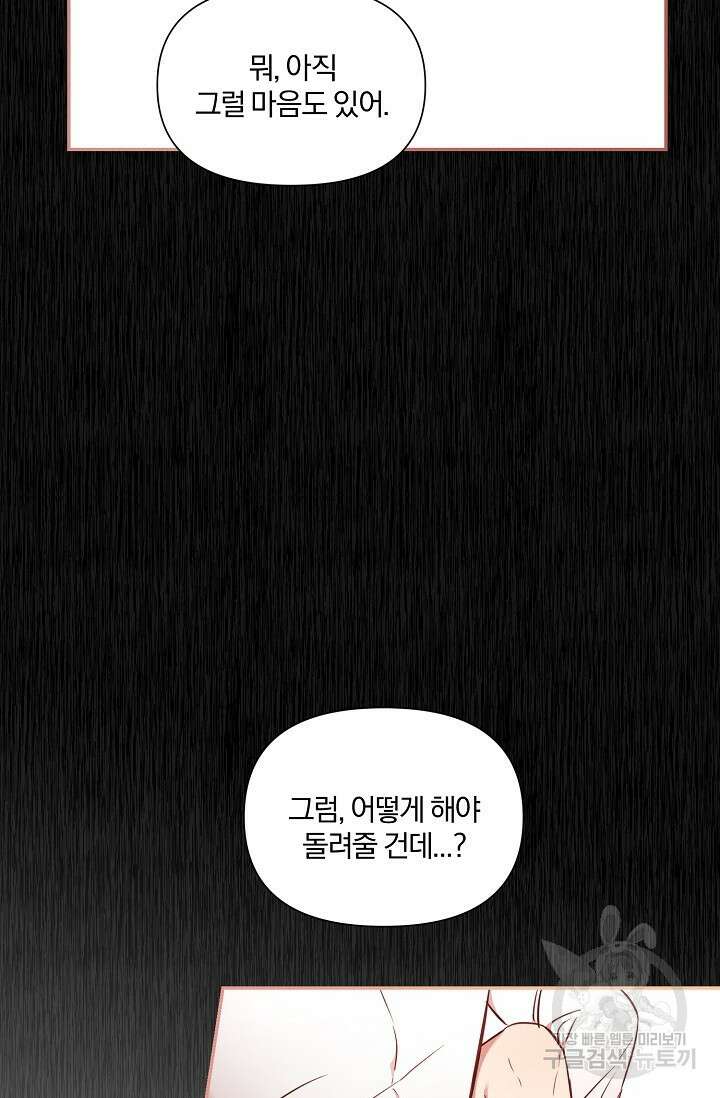광란열차 42화 21