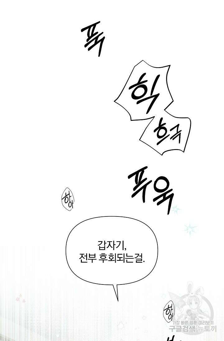 광란열차 42화 45