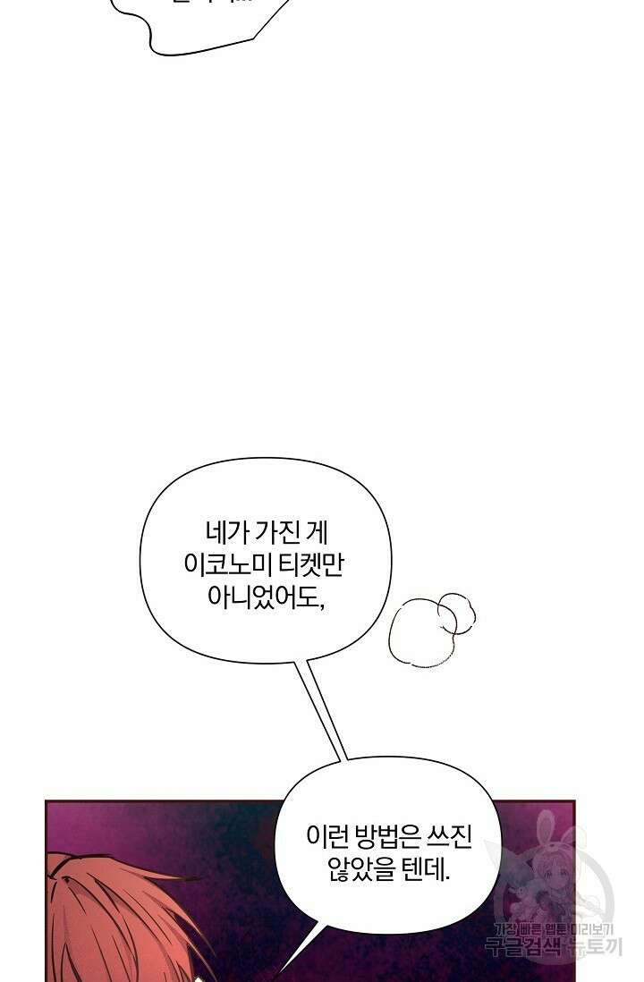 광란열차 42화 50