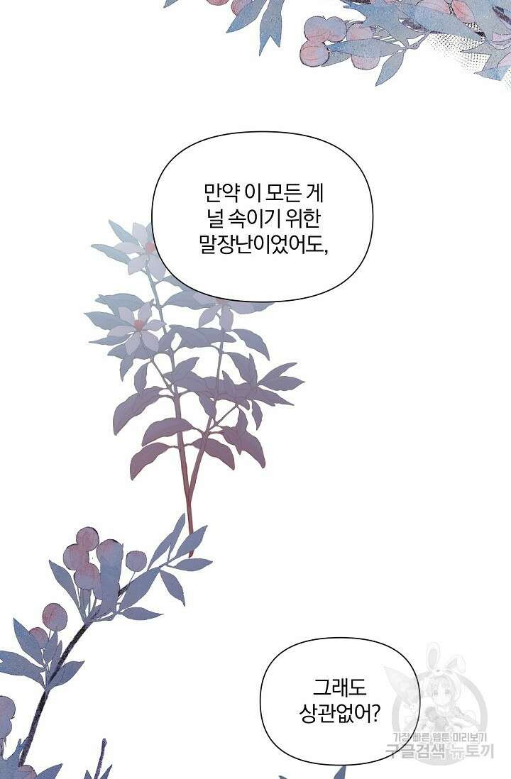 광란열차 42화 56