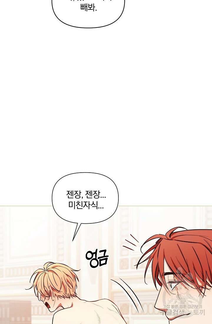 광란열차 42화 82