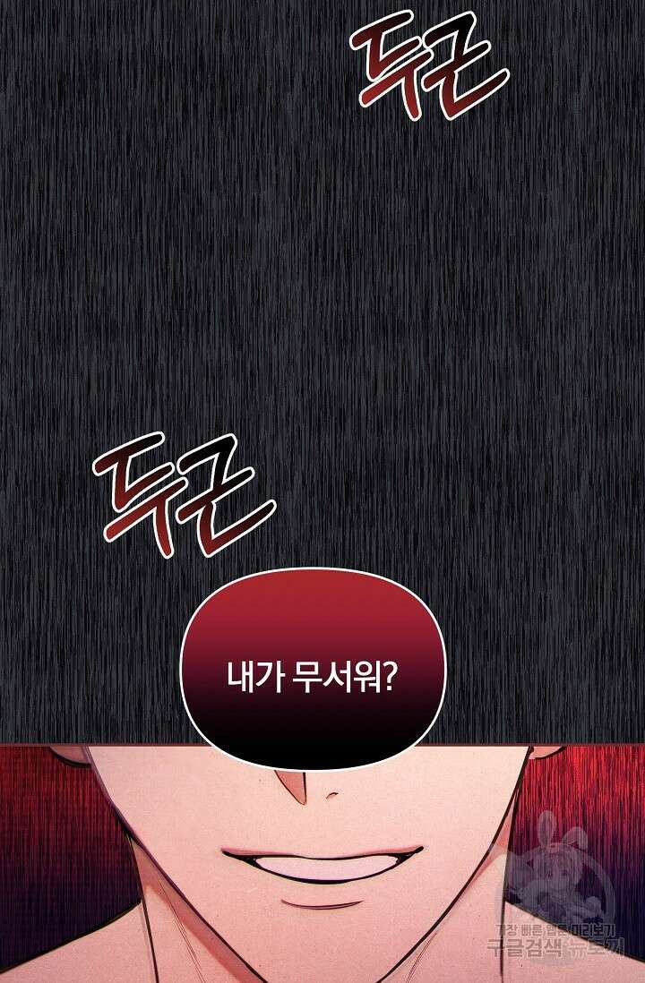 광란열차 42화 99