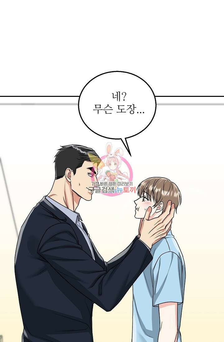 호랑이 굴 29화 1