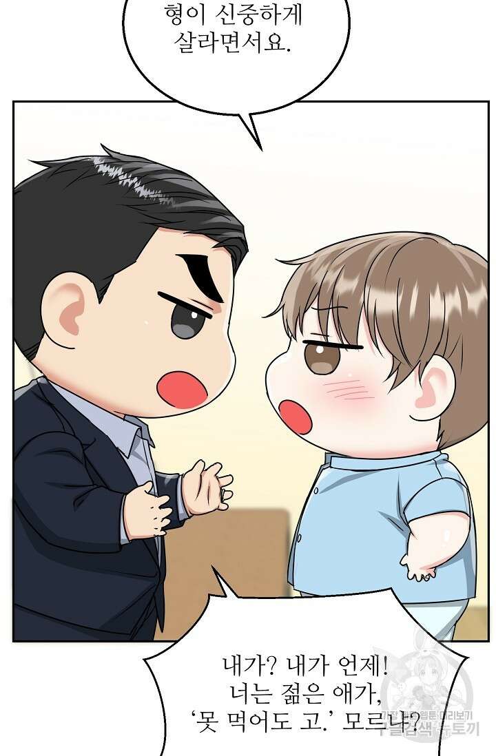 호랑이 굴 29화 8