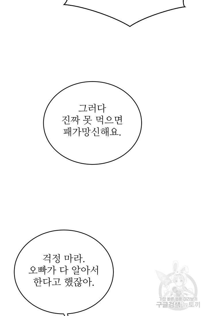 호랑이 굴 29화 9
