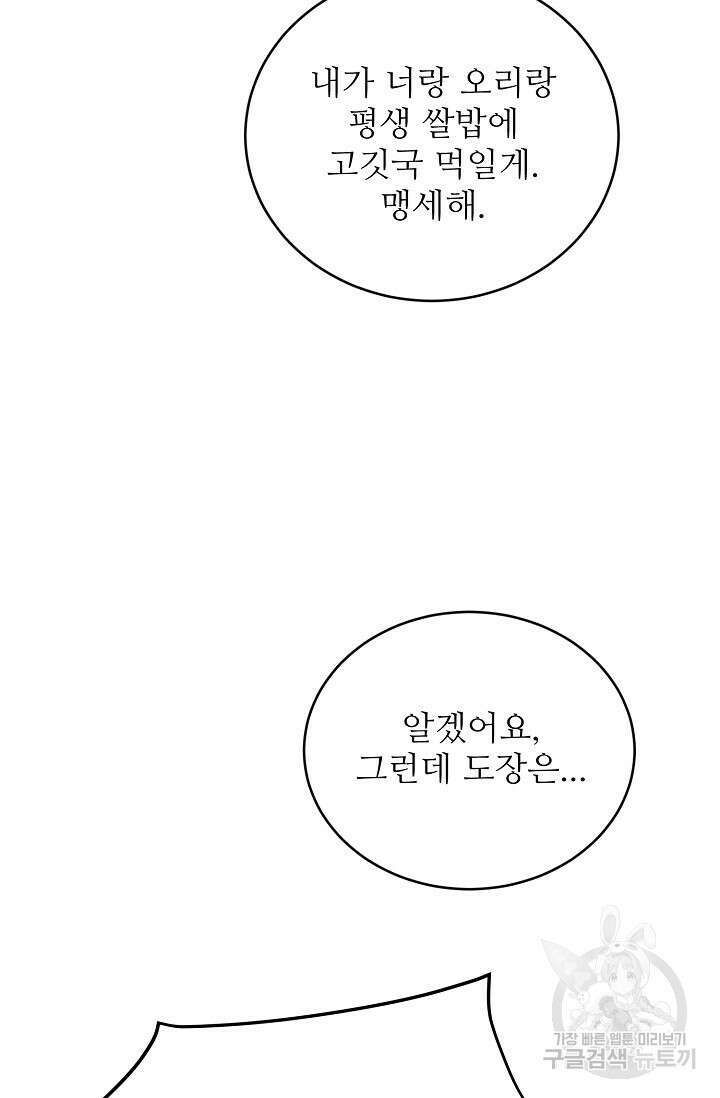 호랑이 굴 29화 11
