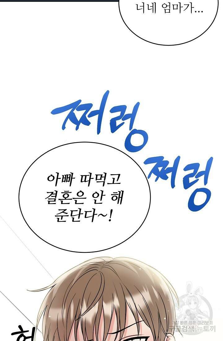 호랑이 굴 29화 16