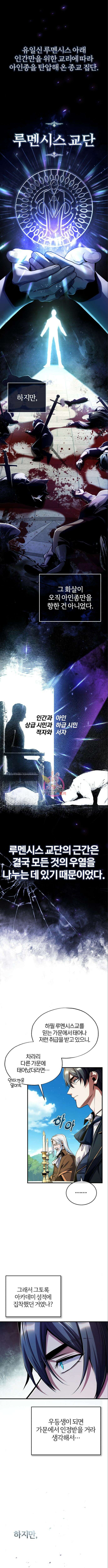 아카데미에 위장취업당했다 66화 1