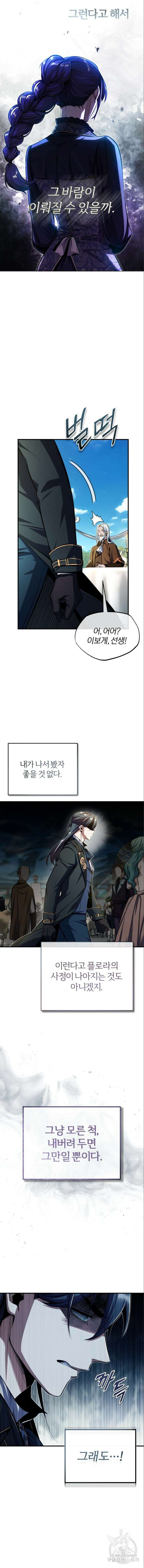 아카데미에 위장취업당했다 66화 2
