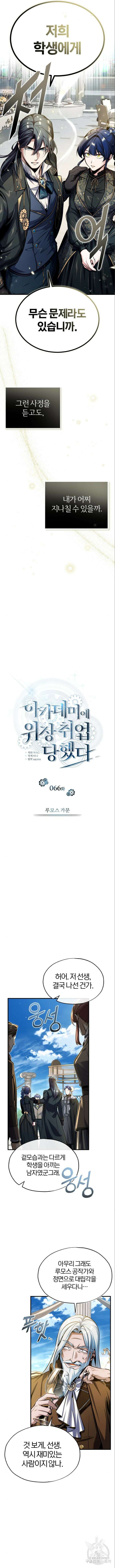 아카데미에 위장취업당했다 66화 3