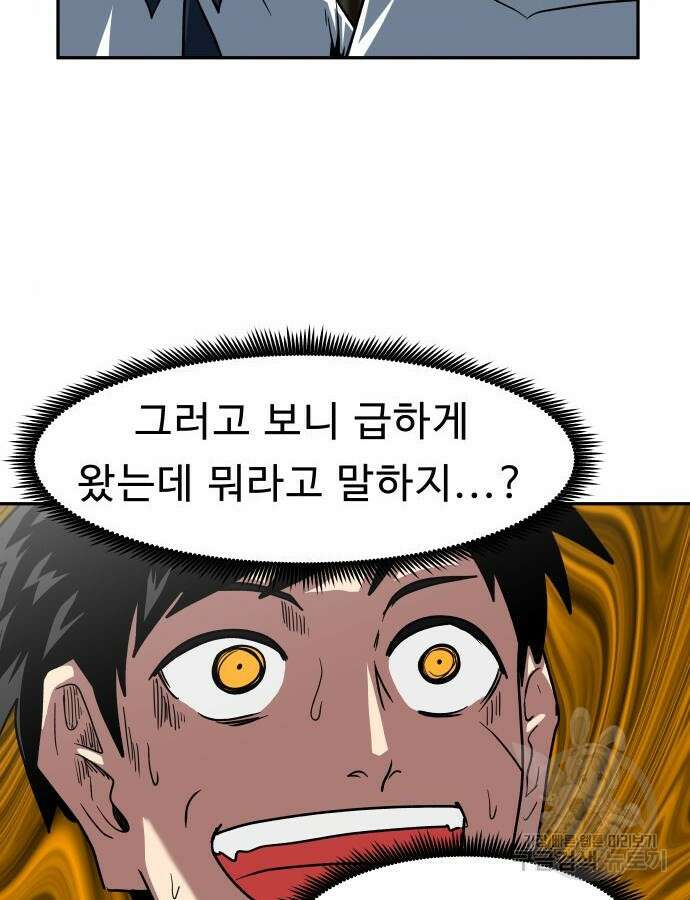 육식고 43화 3