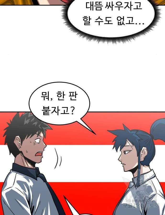 육식고 43화 4