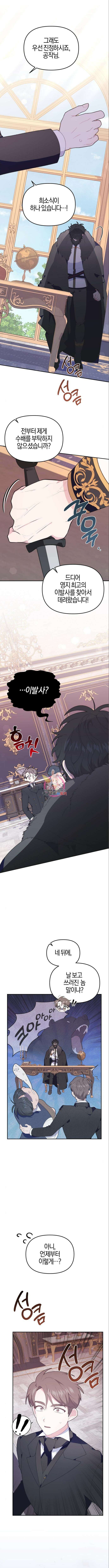 야수라는 공작에게 시집왔는데 7화 1