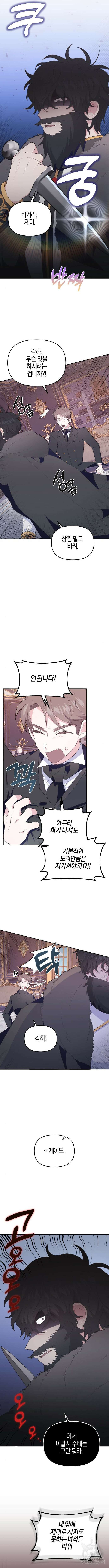 야수라는 공작에게 시집왔는데 7화 2