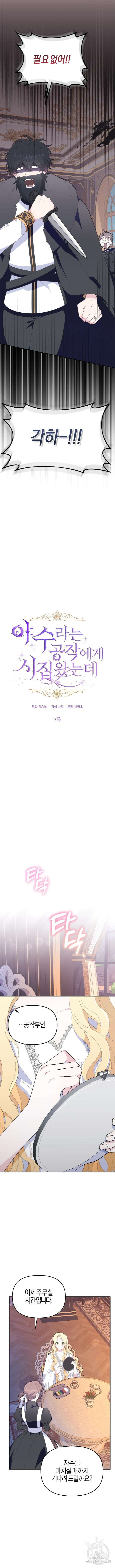 야수라는 공작에게 시집왔는데 7화 3
