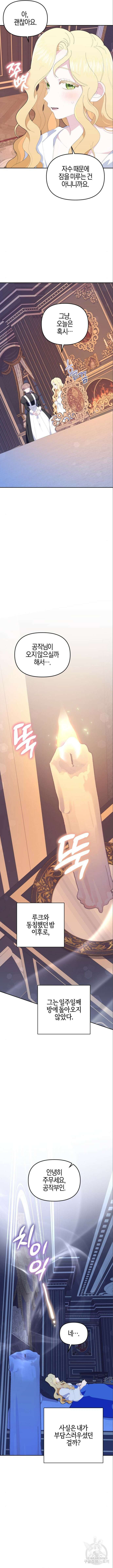 야수라는 공작에게 시집왔는데 7화 4