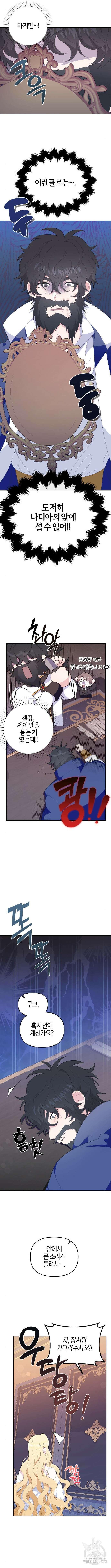 야수라는 공작에게 시집왔는데 7화 7